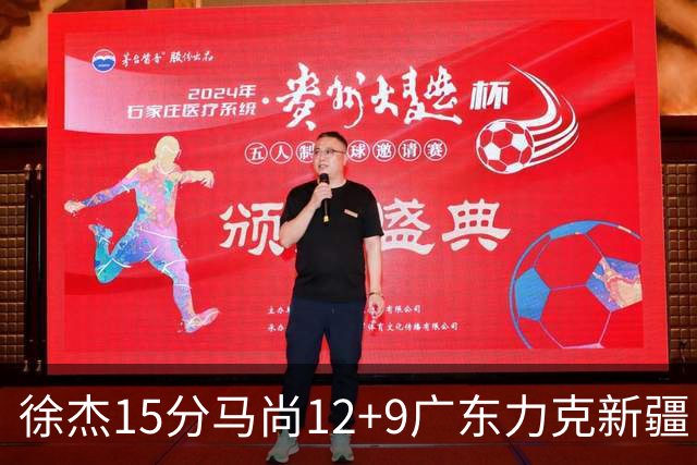 徐杰15分马尚12+9广东力克新疆 阿尔斯兰21分